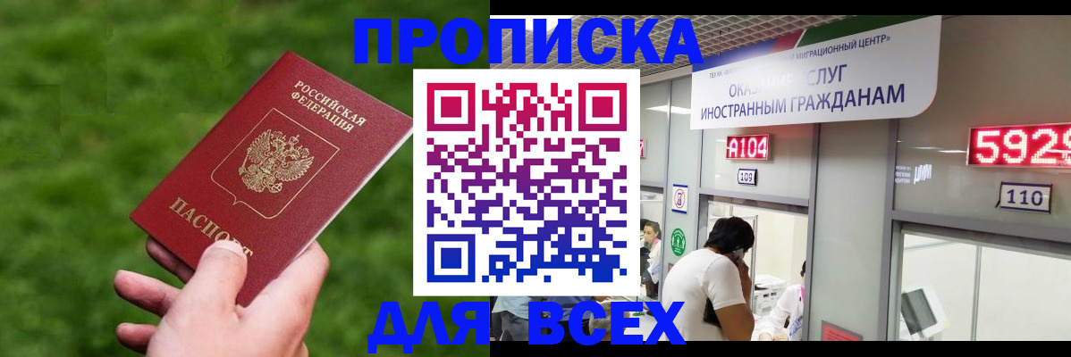 прописка для кредита в Моршанске